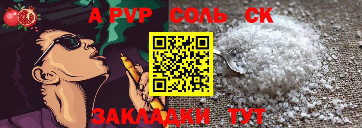 A-PVP крисы CK Тамбов