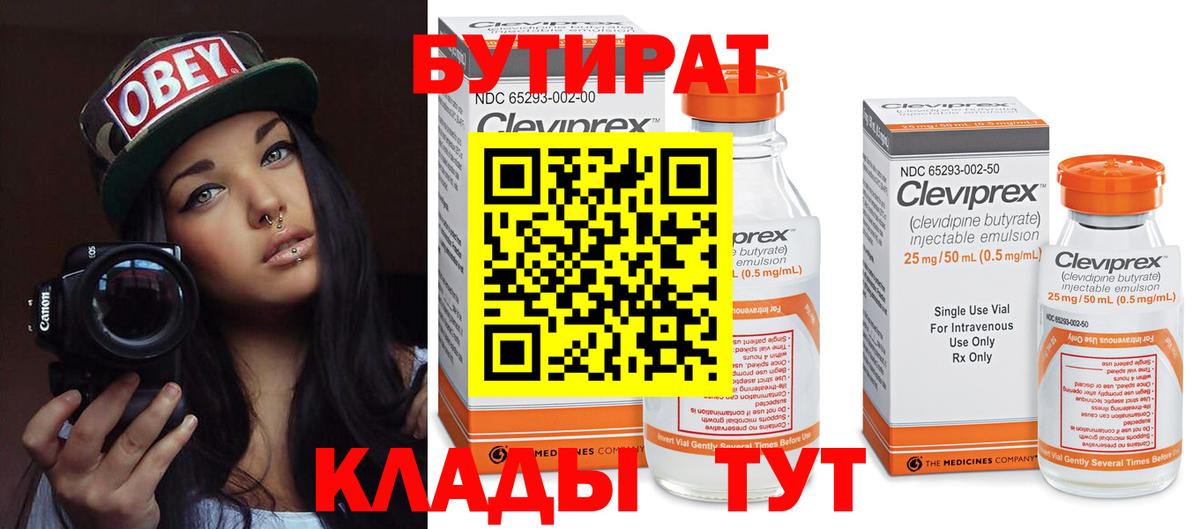БУТИРАТ 99% Тамбов