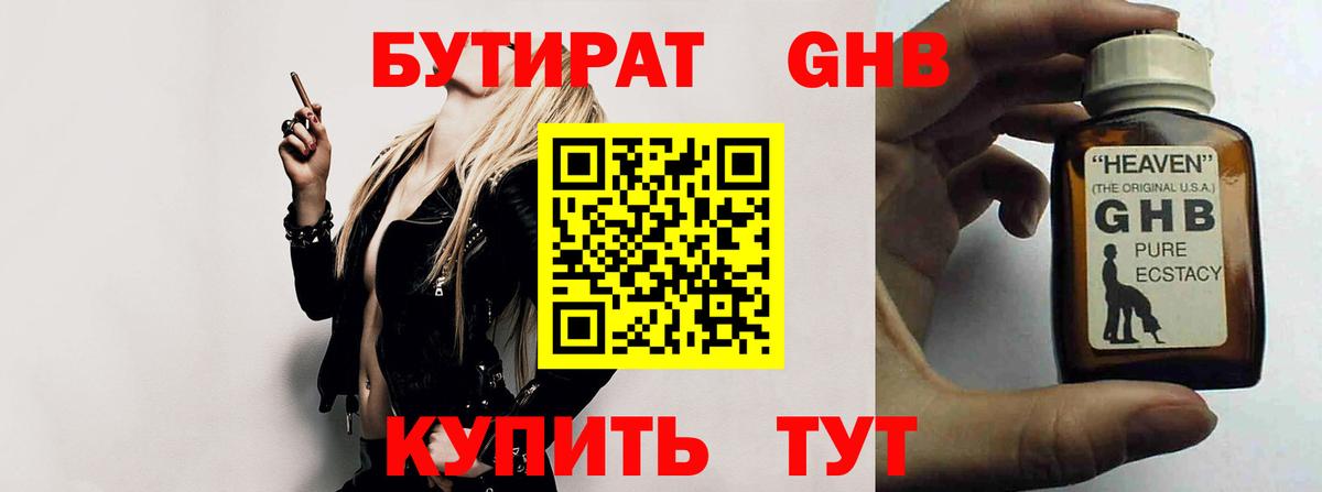 Бутират бутик  Вход с VPN  БУТИРАТ  Тамбов 