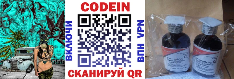 Codein напиток Lean (лин)  Тамбов 