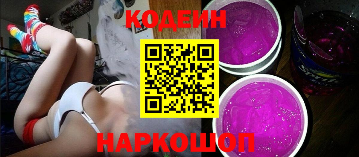 Кодеиновый сироп Lean напиток Lean (лин)  Codein напиток Lean (лин)  Вход с VPN  Тамбов 